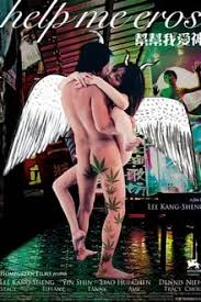 დამეხმარე ეროს