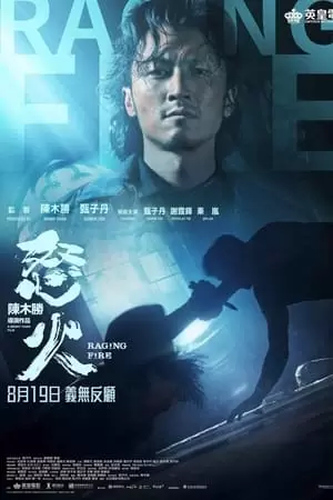 მძვინვარე ცეცხლი