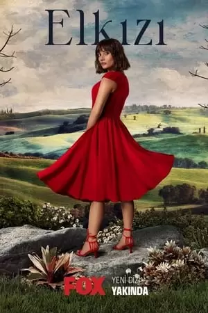 უცხო გოგონა