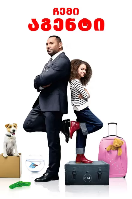 ჩემი აგენტი