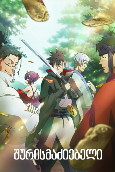 შურისმაძიებელი