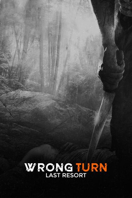 მცდარი მოსახვევი 6