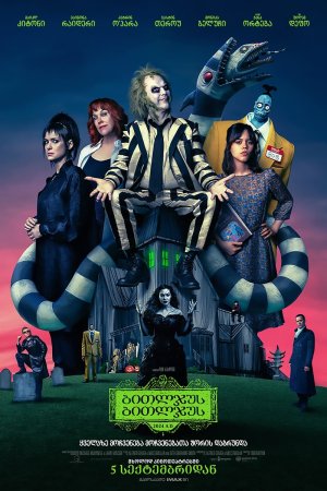 ბითლჯუსი ბითლჯუსი ქართულად / bitljusi bitljusi qartulad / Beetlejuice Beetlejuice