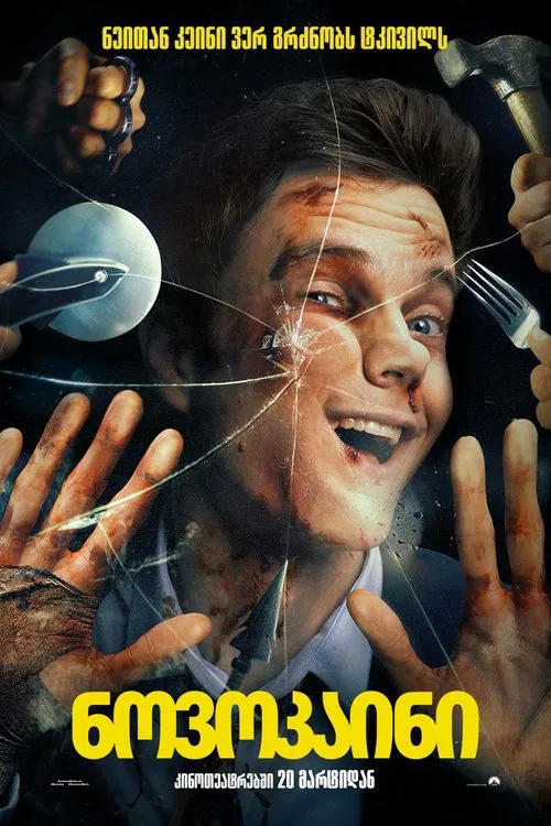 ნოვოკაინი