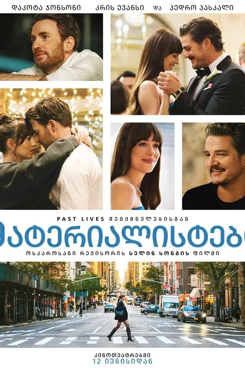 მატერიალისტები