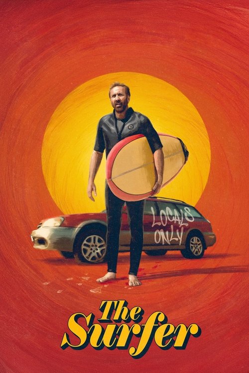 სერფერი